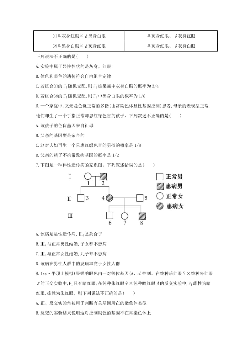 2019-2020年高中生物 课时提升作业（十七）.doc_第2页