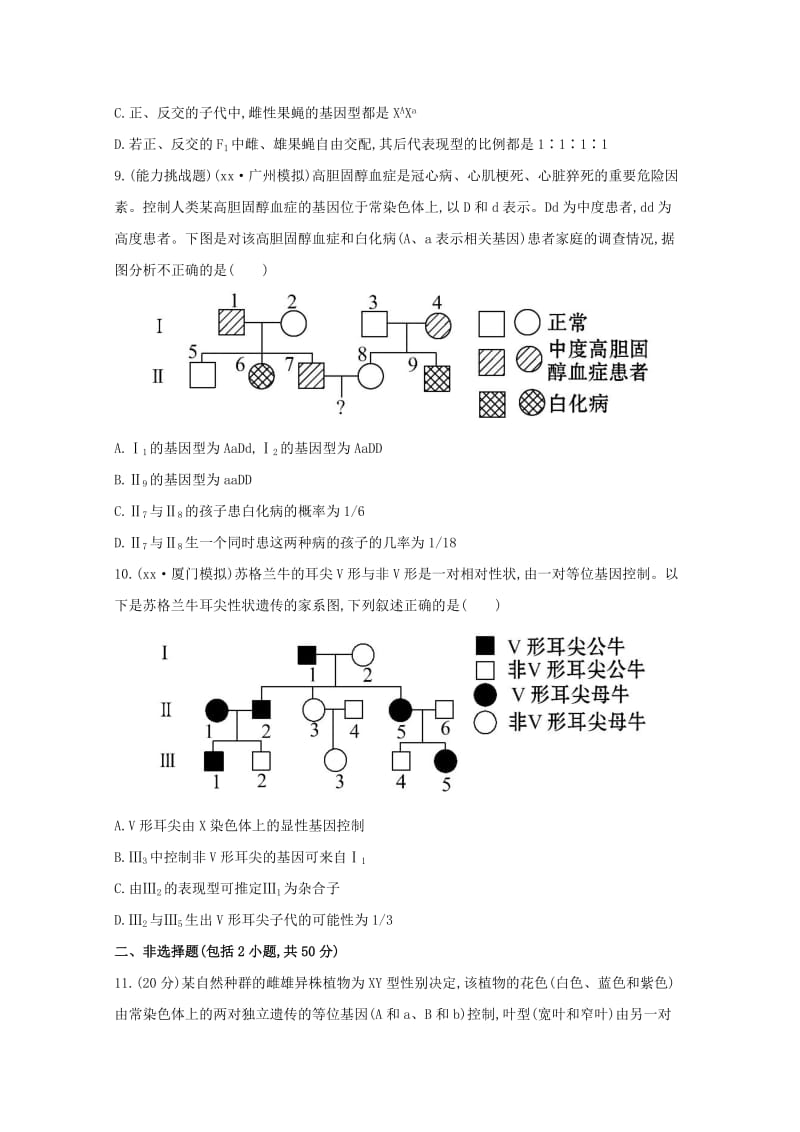 2019-2020年高中生物 课时提升作业（十七）.doc_第3页