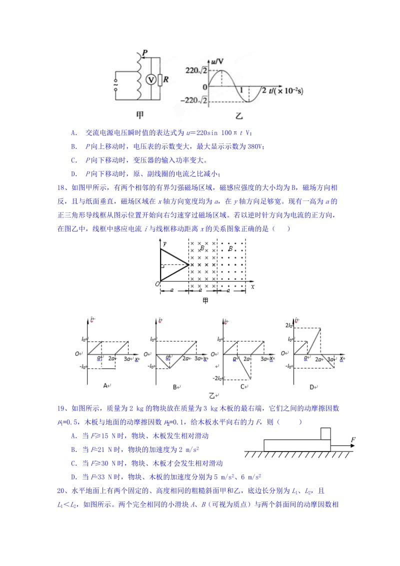 2019-2020年高三下学期期中联考理科综合物理试题 含答案.doc_第2页