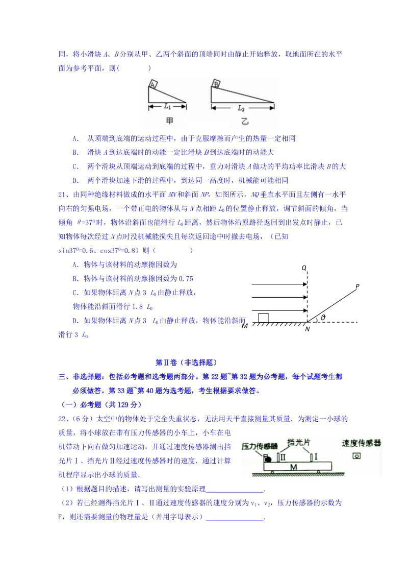 2019-2020年高三下学期期中联考理科综合物理试题 含答案.doc_第3页