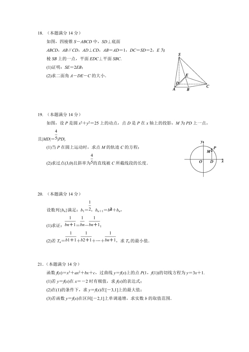 2019-2020年高三理科数学模拟试题（三）.doc_第3页