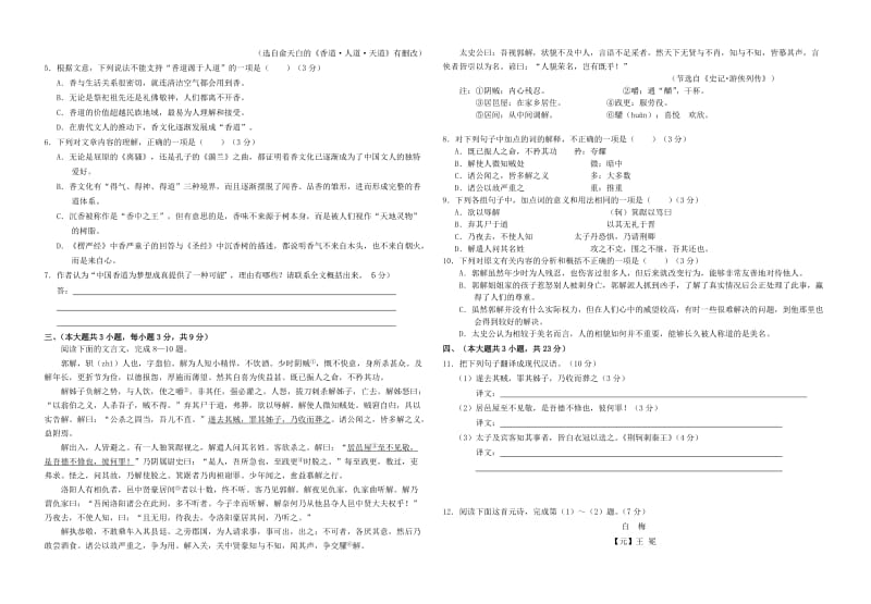 2019-2020年高一语文上学期半期联考试题.doc_第2页