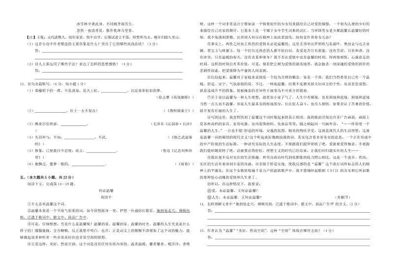 2019-2020年高一语文上学期半期联考试题.doc_第3页