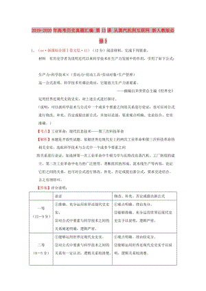 2019-2020年高考历史真题汇编 第13课 从蒸汽机到互联网 新人教版必修3.doc