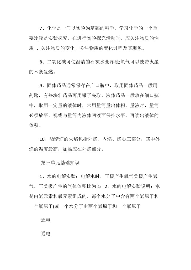 九年级化学期末复习材料.doc_第2页