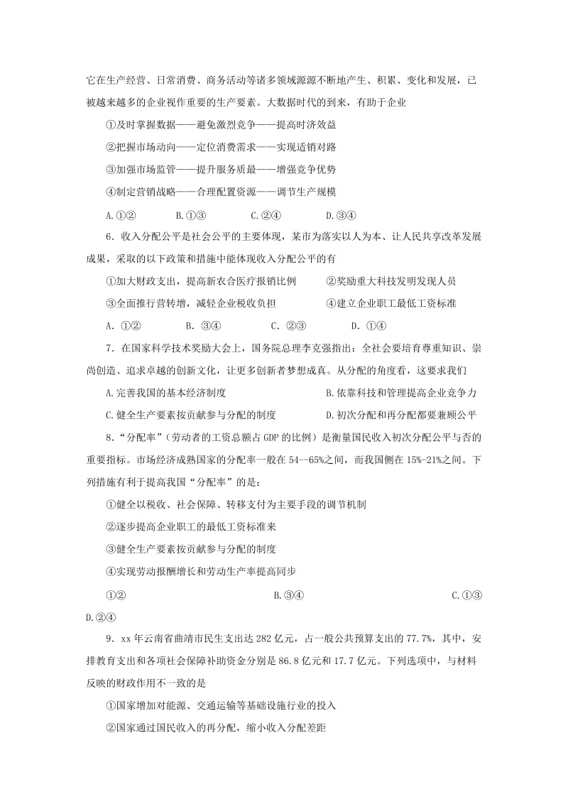 2019-2020年高三10月限时训练政治试题含答案.doc_第2页