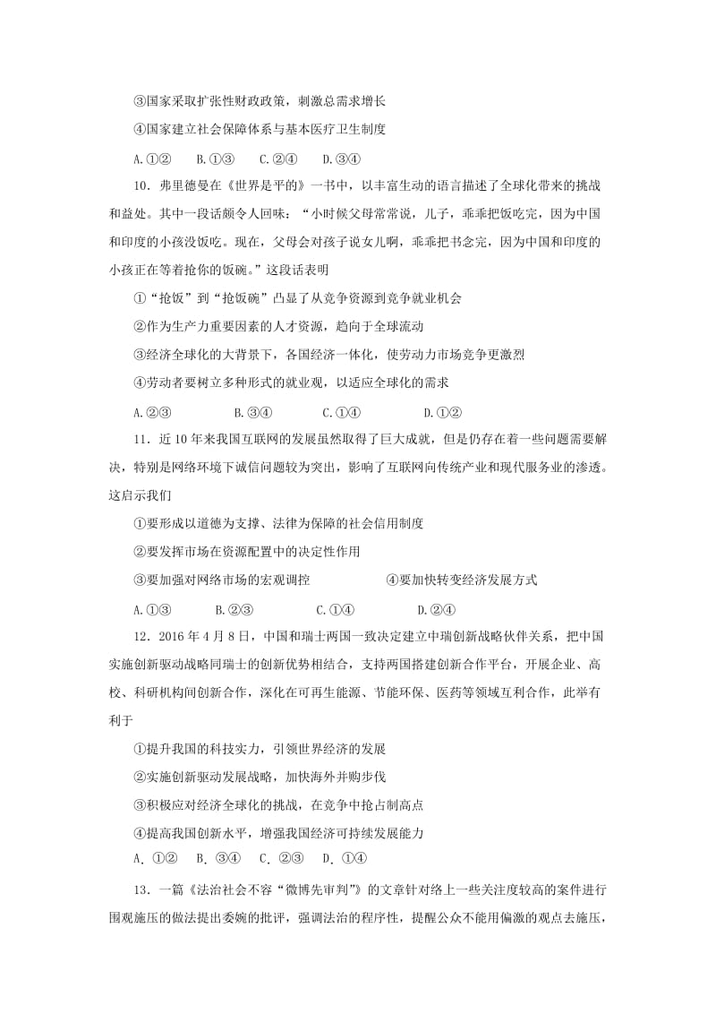 2019-2020年高三10月限时训练政治试题含答案.doc_第3页