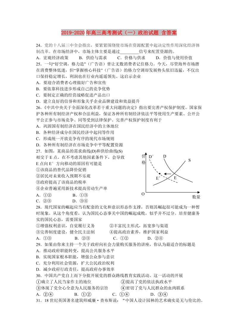 2019-2020年高三高考测试（一）政治试题 含答案.doc_第1页