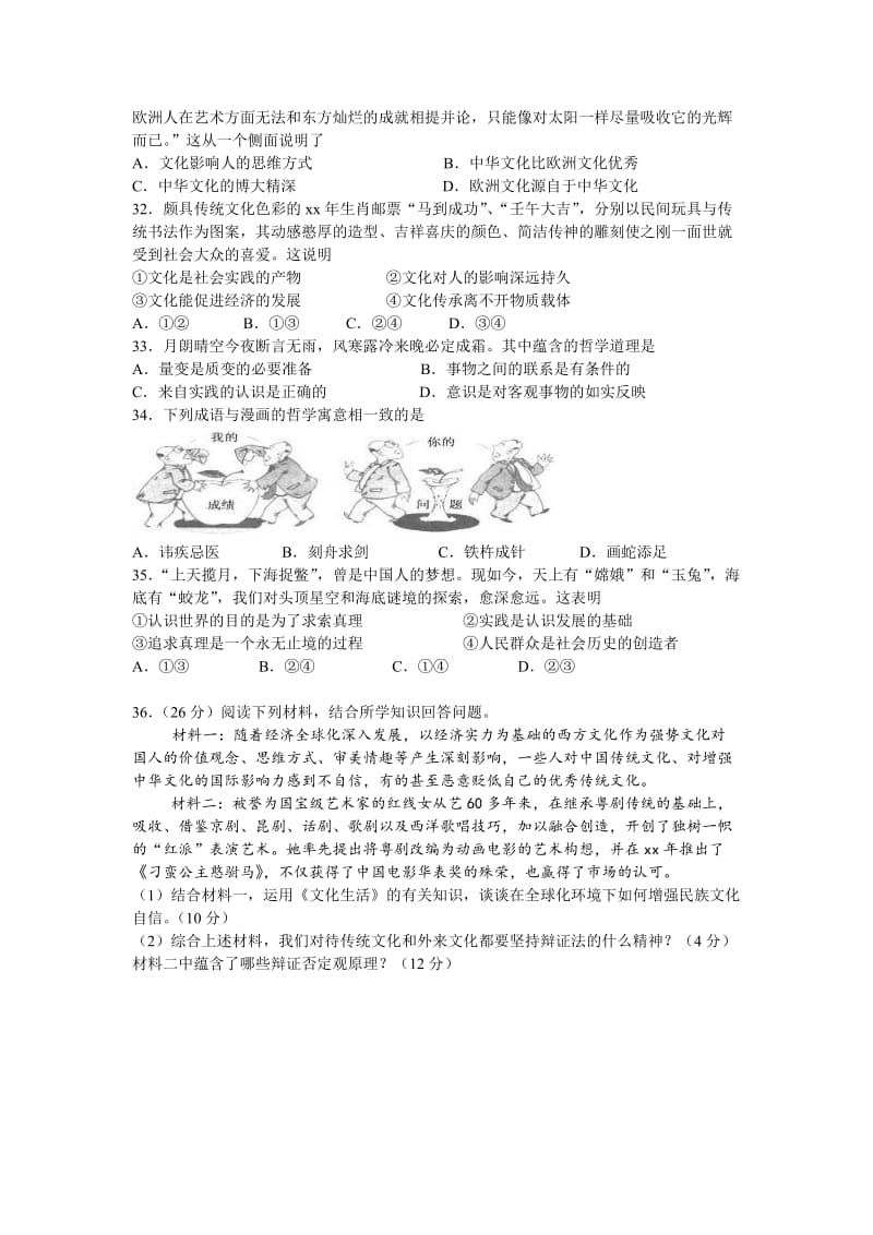 2019-2020年高三高考测试（一）政治试题 含答案.doc_第2页