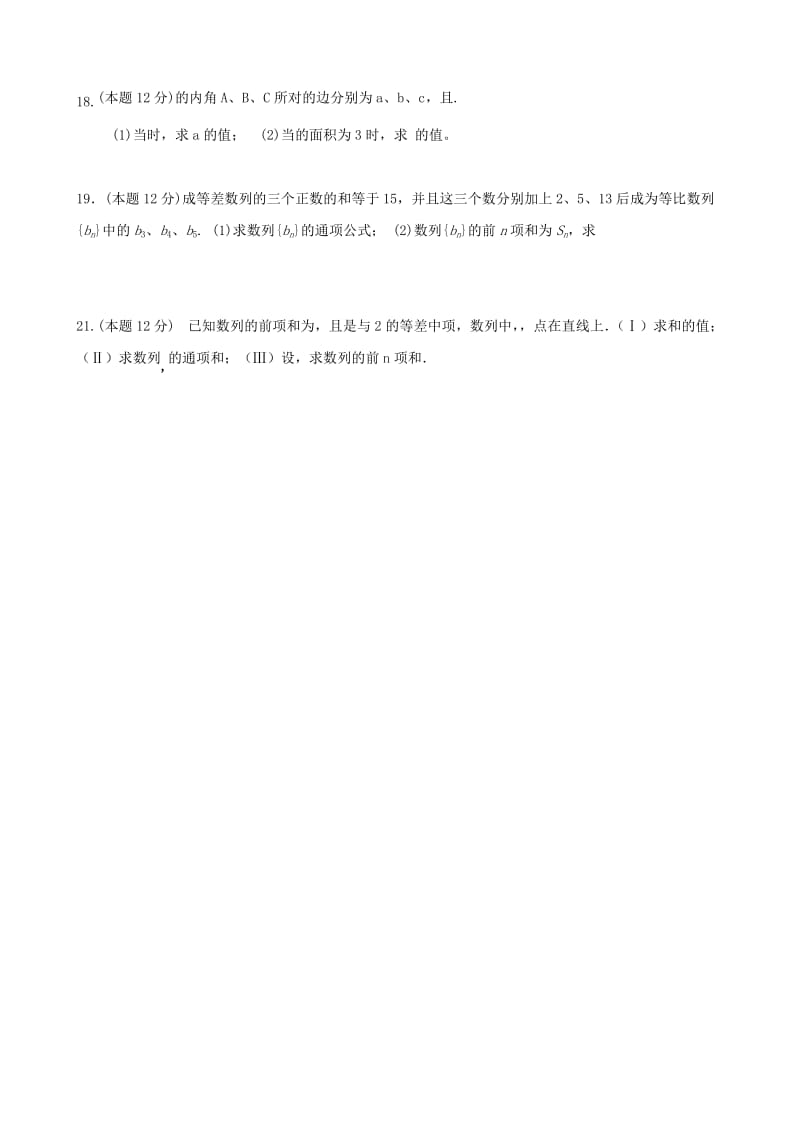 2019-2020年高一数学下学期期末复习试题6.doc_第2页