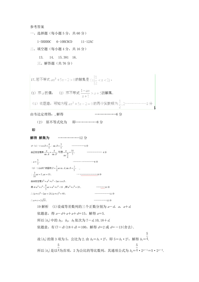 2019-2020年高一数学下学期期末复习试题6.doc_第3页