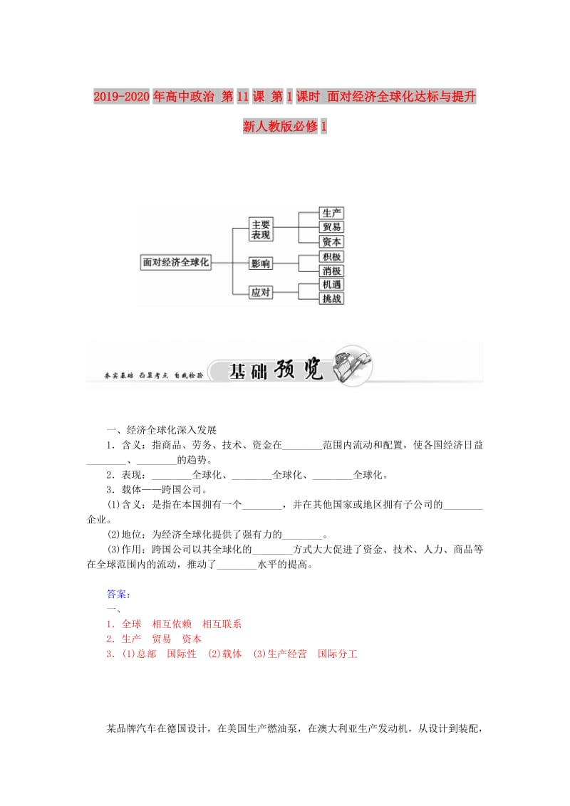 2019-2020年高中政治 第11课 第1课时 面对经济全球化达标与提升 新人教版必修1.DOC_第1页