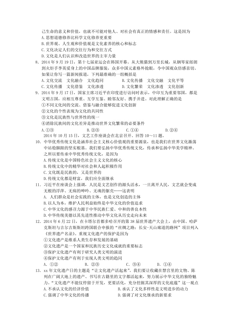 2019-2020年高二政治上学期期中模块监测试题.doc_第2页