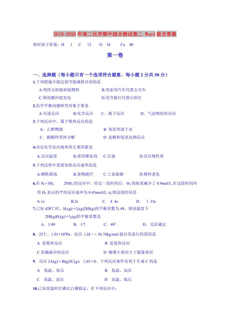 2019-2020年高二化学期中综合测试卷二 Word版含答案.doc_第1页