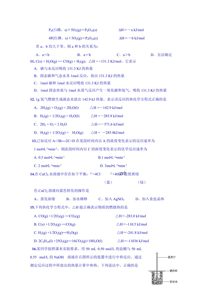 2019-2020年高二化学期中综合测试卷二 Word版含答案.doc_第2页