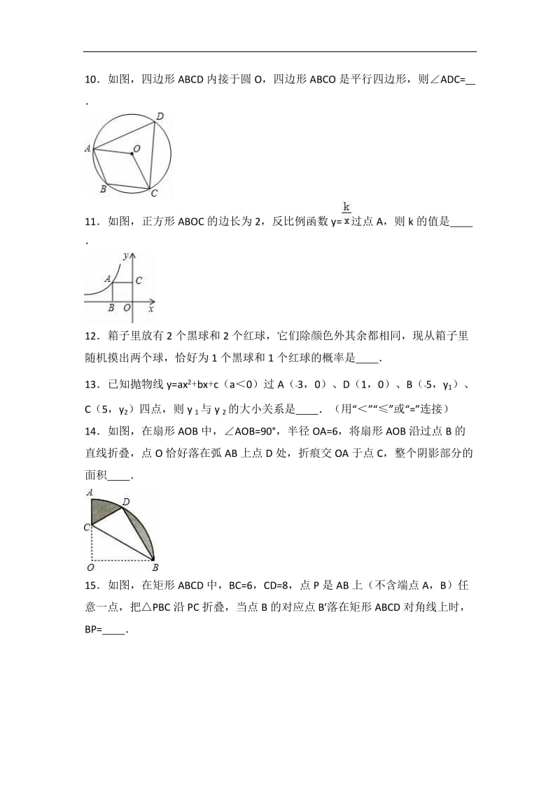 河南省新乡市2017届九年级上期中数学试卷含答案解析.doc_第3页