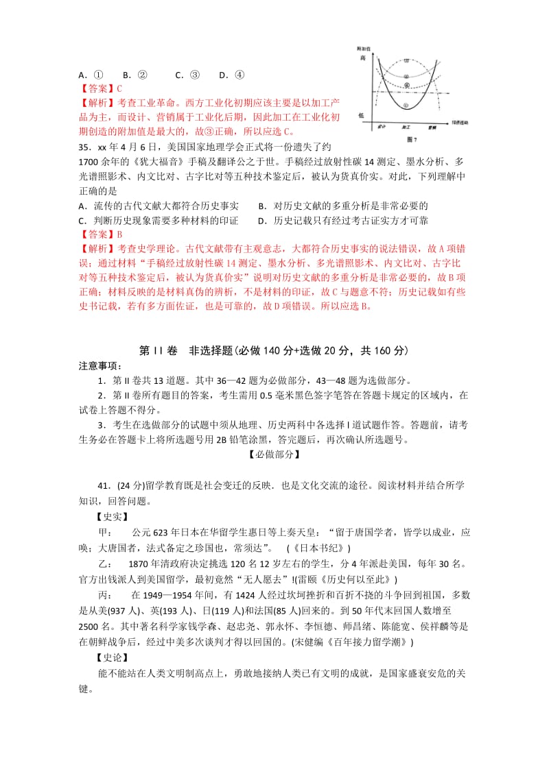 2019-2020年高三下学期二模历史试题含解析.doc_第3页