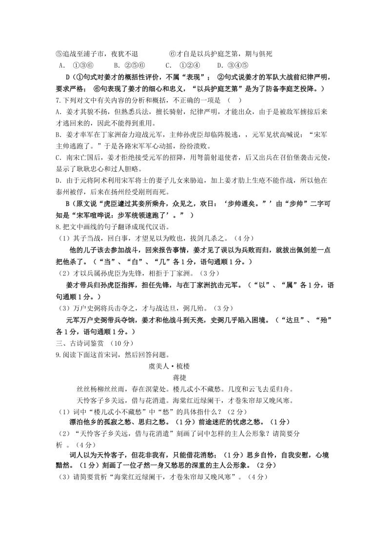 2019-2020年高二寒假作业二 语文 含答案.doc_第3页