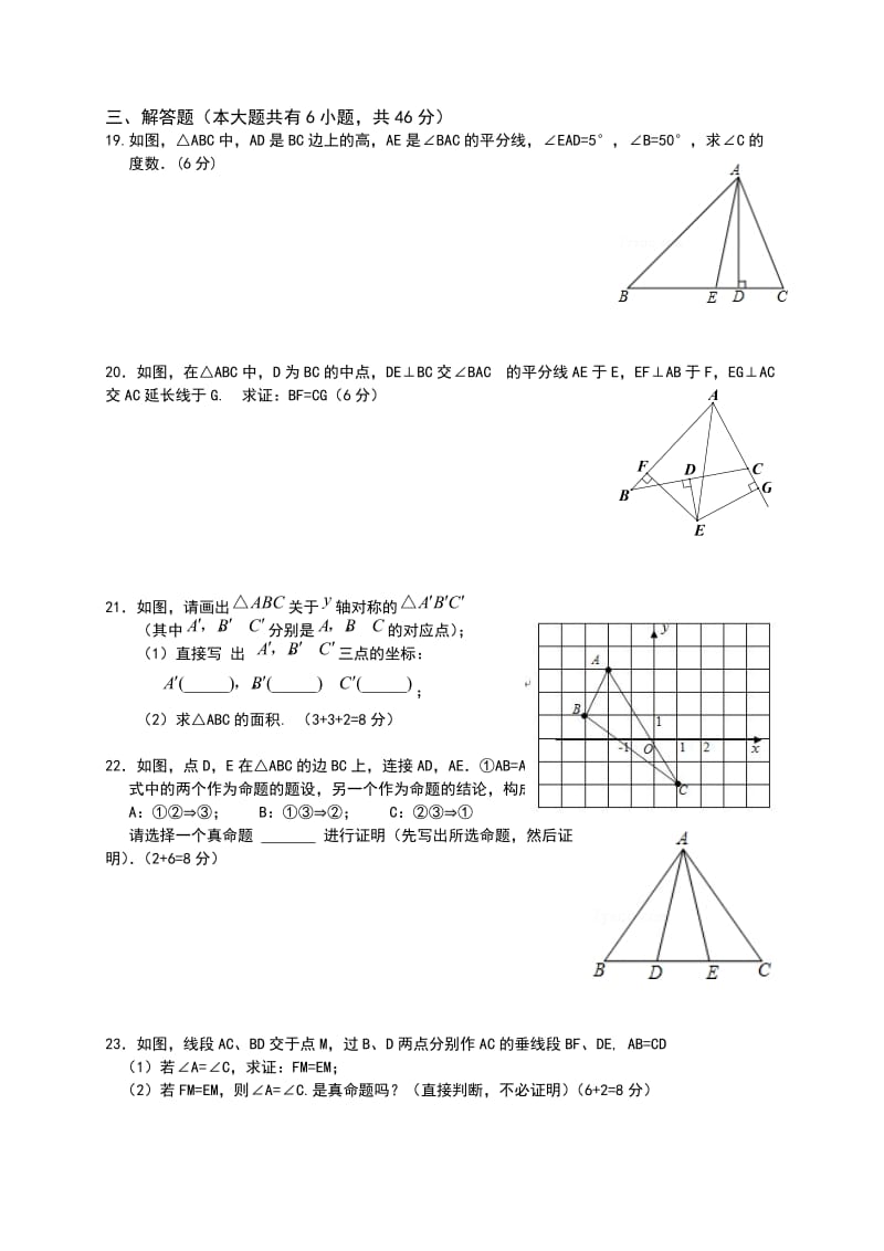 芜湖县2015-2016学年度八年级上期中考试数学试卷及答案.doc_第3页