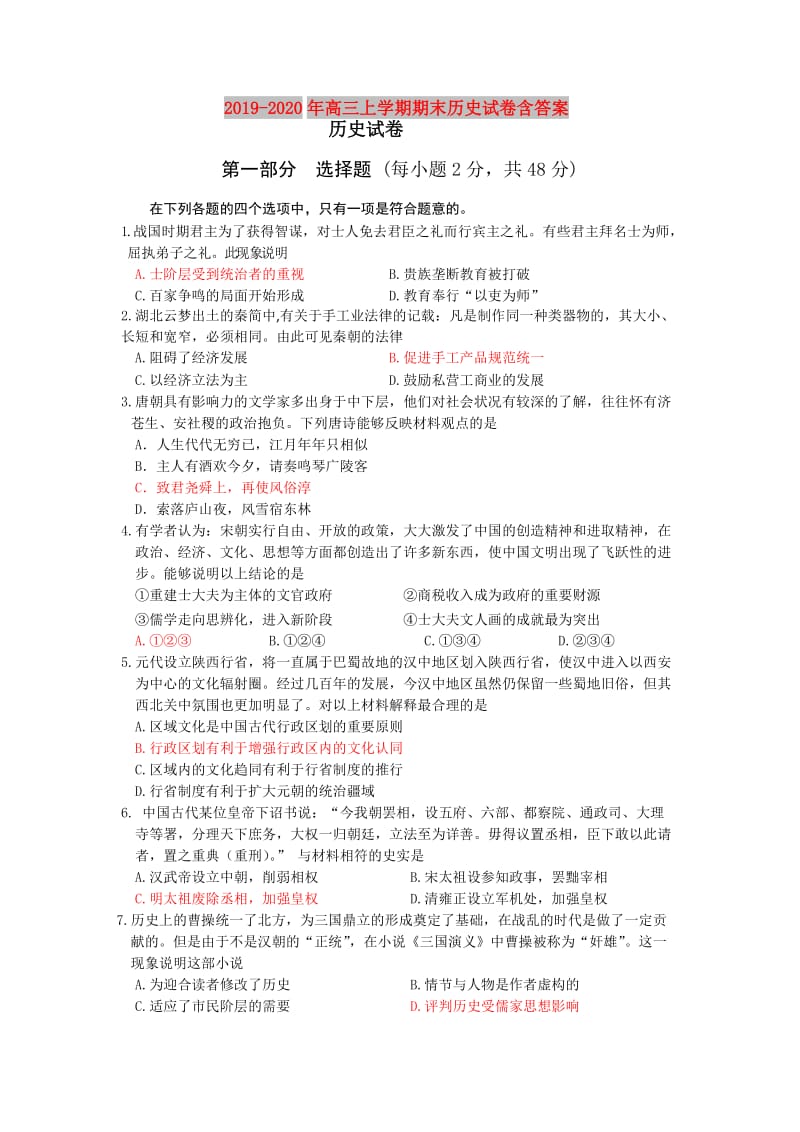 2019-2020年高三上学期期末历史试卷含答案.doc_第1页