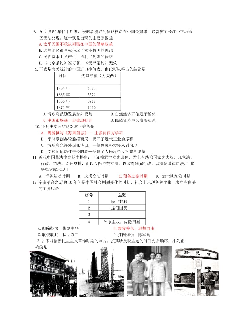 2019-2020年高三上学期期末历史试卷含答案.doc_第2页