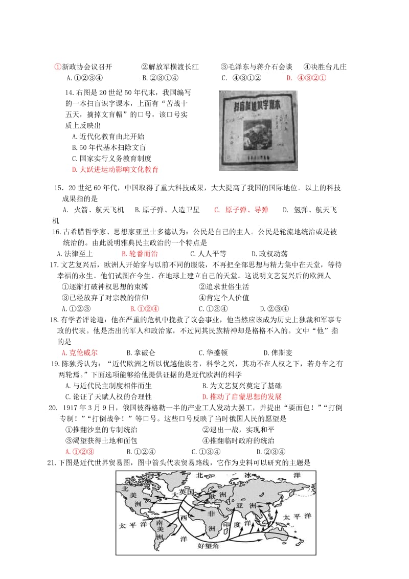 2019-2020年高三上学期期末历史试卷含答案.doc_第3页