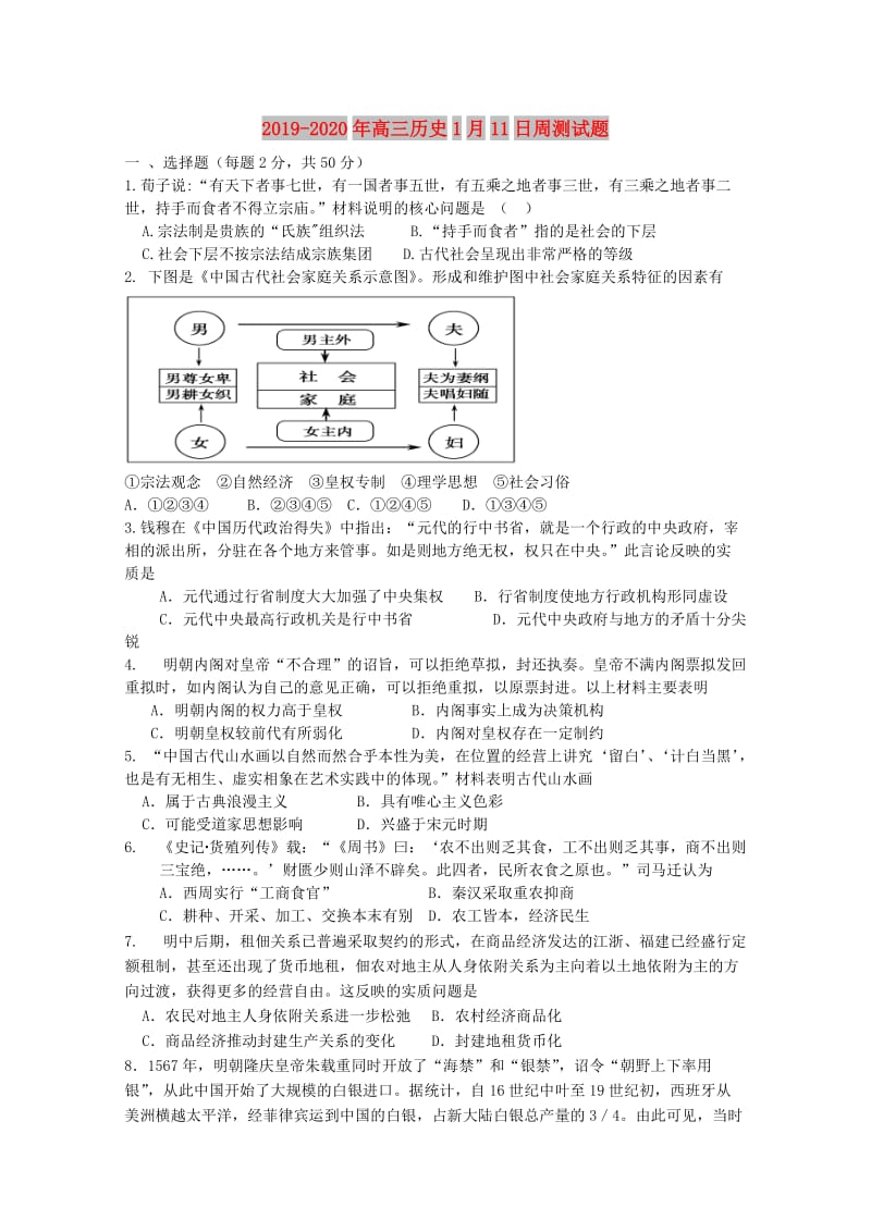 2019-2020年高三历史1月11日周测试题.doc_第1页