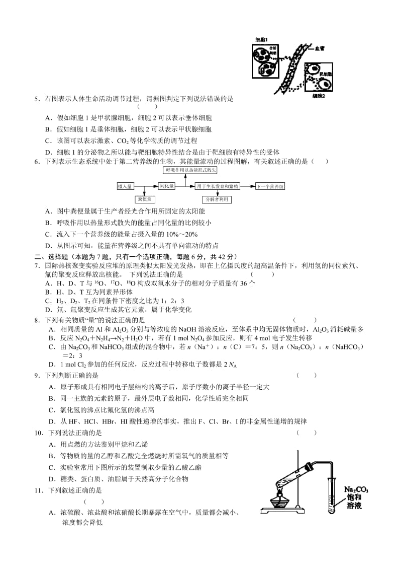 2019-2020年高三高考模拟考试理科综合试题.doc_第2页