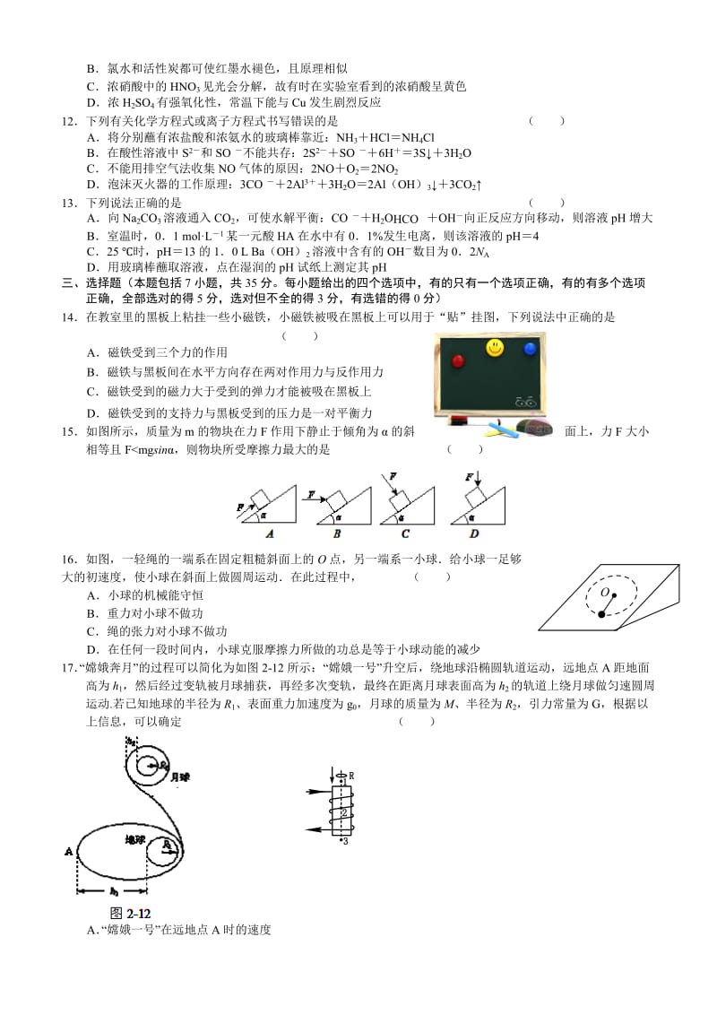 2019-2020年高三高考模拟考试理科综合试题.doc_第3页