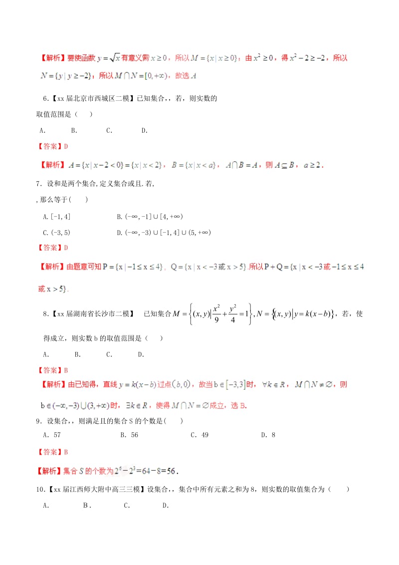 2019-2020年高考数学一轮复习 专题1.1 集合的概念及其基本运算（测）理（含解析）.doc_第2页