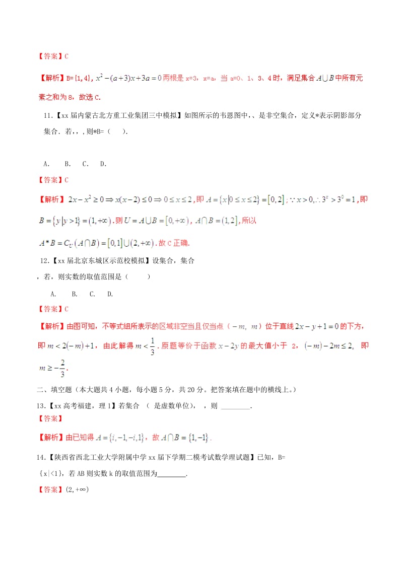 2019-2020年高考数学一轮复习 专题1.1 集合的概念及其基本运算（测）理（含解析）.doc_第3页