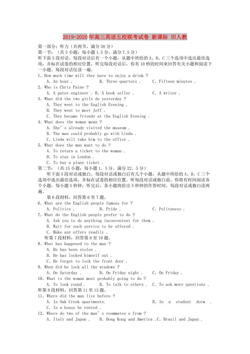 2019-2020年高三英语五校联考试卷 新课标 旧人教.doc_第1页