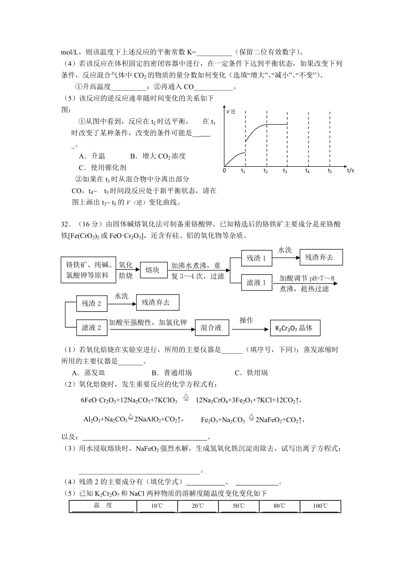 2019-2020年高三4月综合测试（化学）.doc_第3页