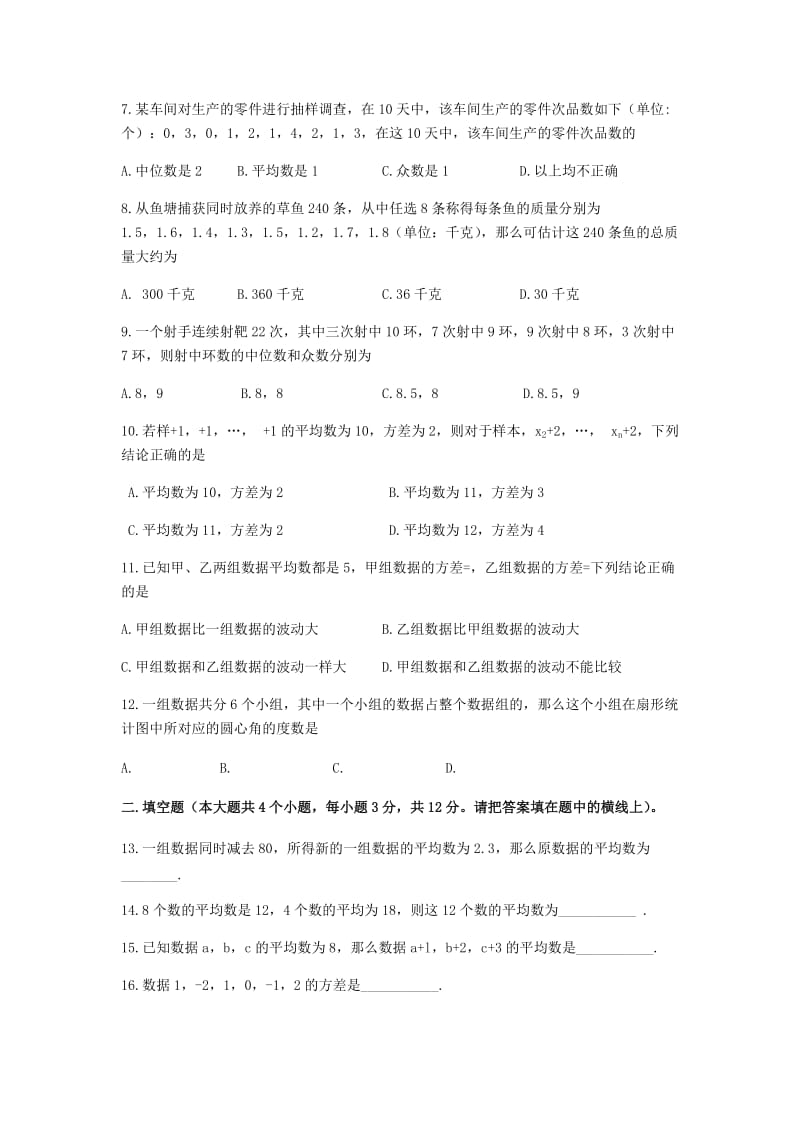 新人教版八年级数学下第20章《数据的分析》测试题含答案.docx_第2页