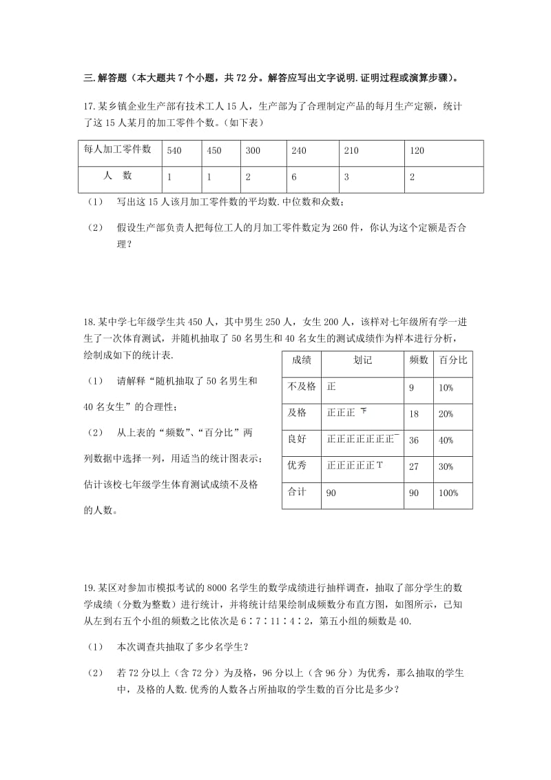 新人教版八年级数学下第20章《数据的分析》测试题含答案.docx_第3页