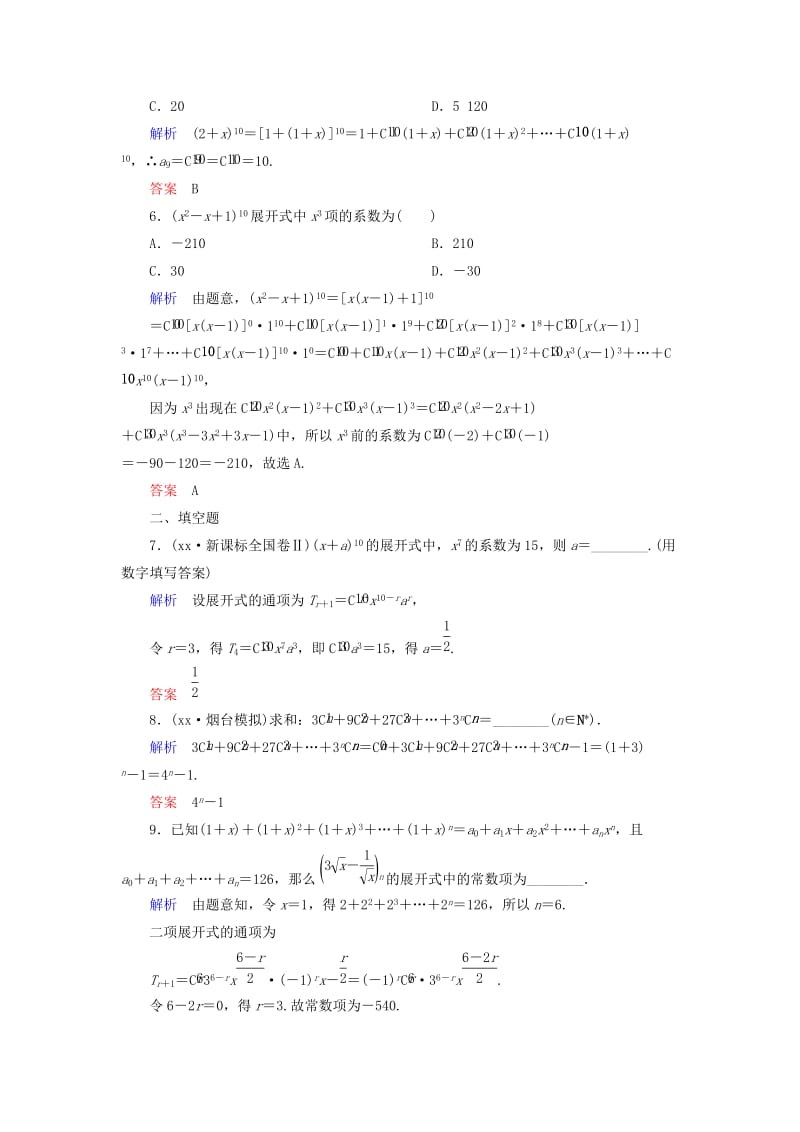 2019-2020年高考数学一轮总复习 10.3二项式定理练习.doc_第2页