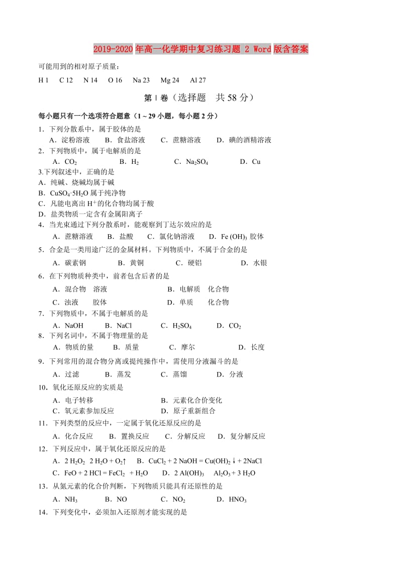 2019-2020年高一化学期中复习练习题 2 Word版含答案.doc_第1页