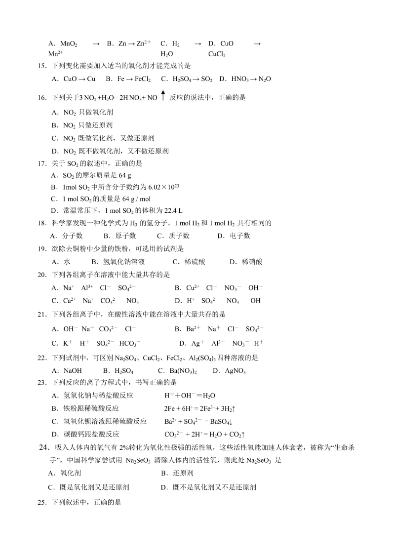 2019-2020年高一化学期中复习练习题 2 Word版含答案.doc_第2页