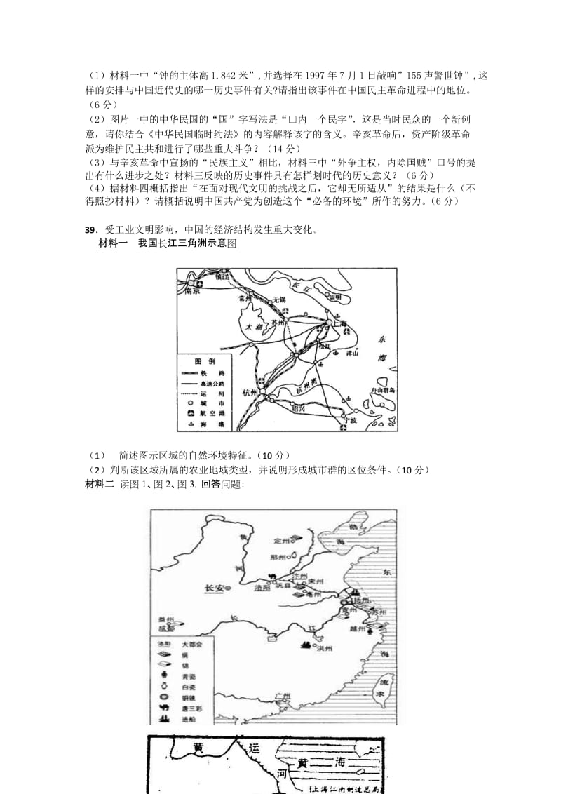 2019-2020年高三11月月考试题 文综历史.doc_第3页