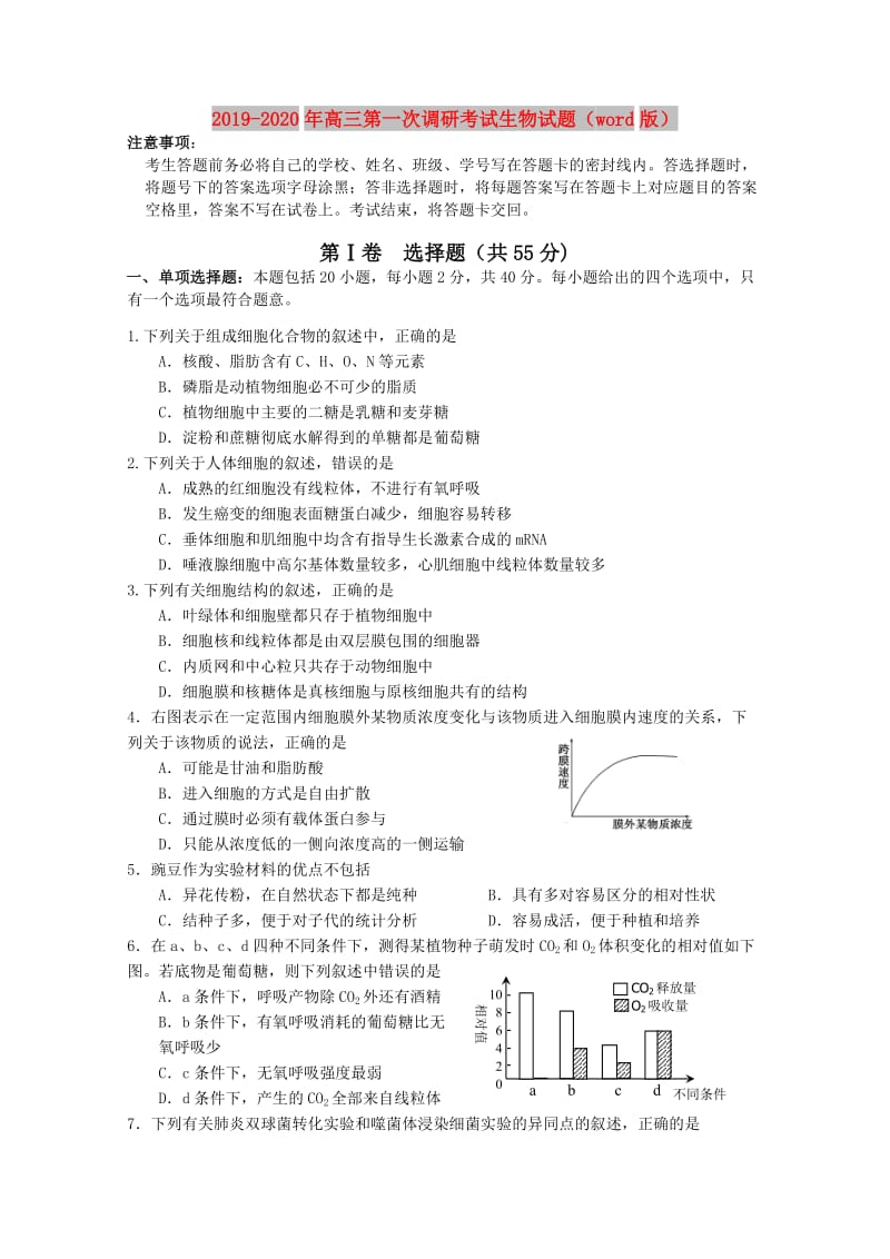 2019-2020年高三第一次调研考试生物试题（word版）.doc_第1页