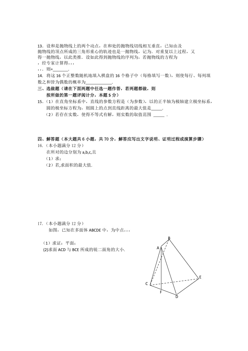 2019-2020年高三信息卷理科数学（5月31日）.doc_第2页