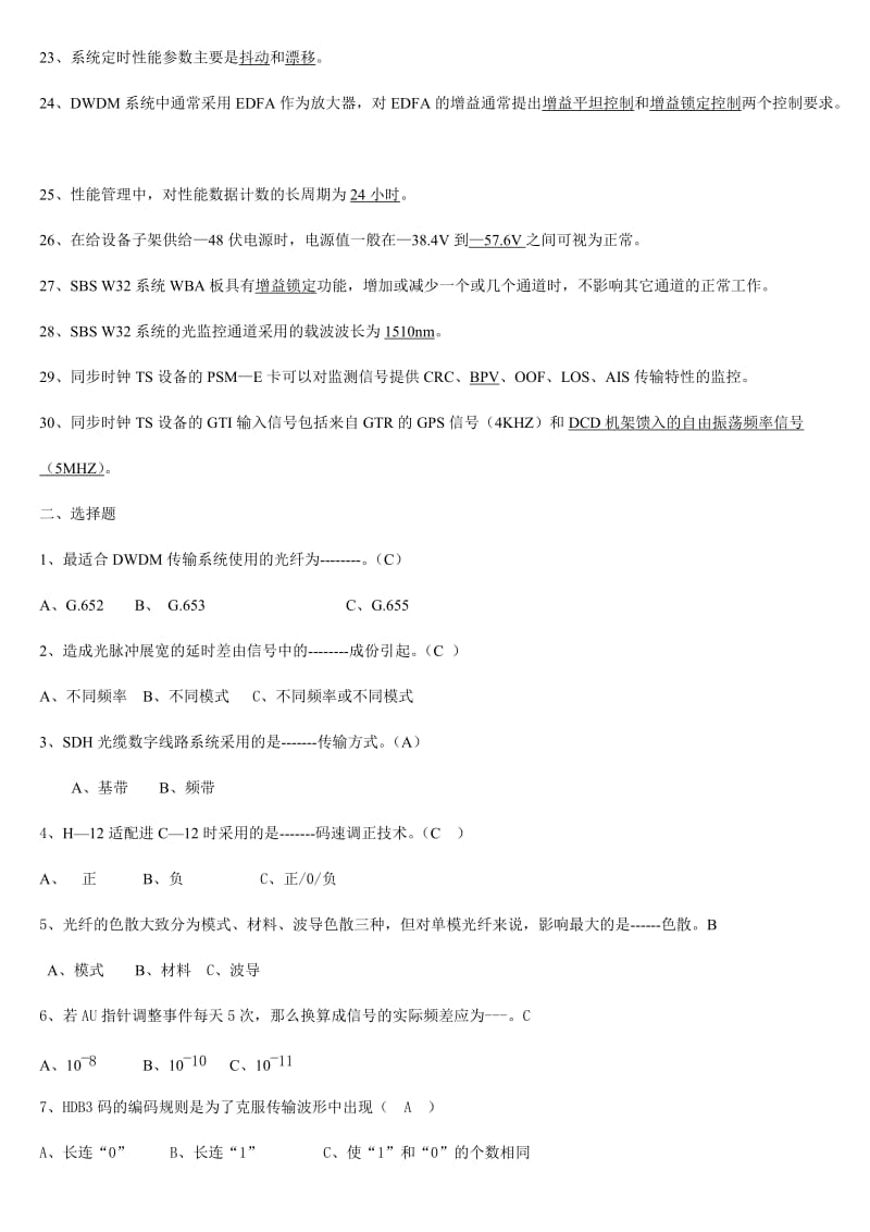 光通信理论补充试题高级答案.doc_第2页