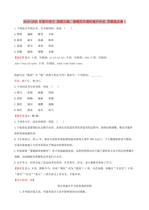 2019-2020年高中語文 面朝大海春暖花開課時提升作業(yè) 蘇教版必修1.doc