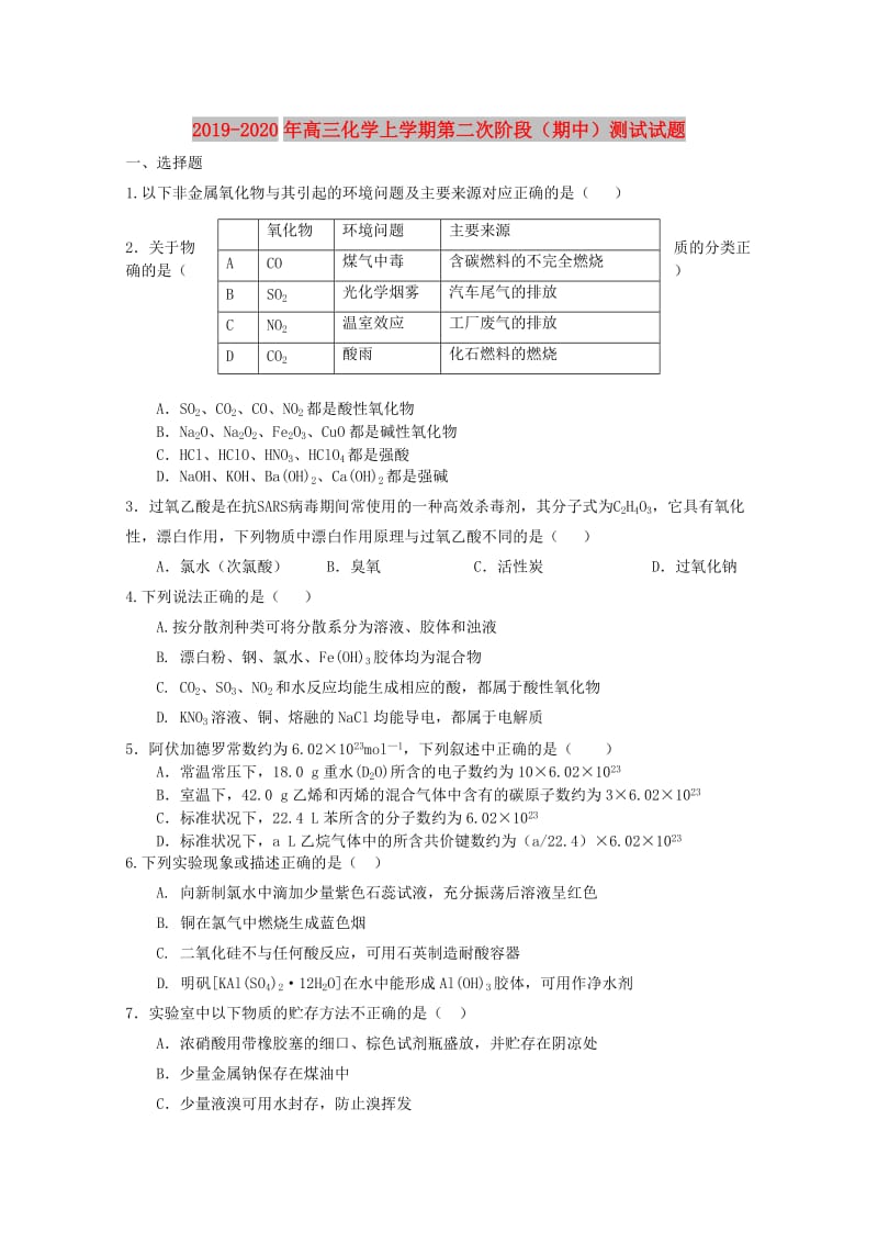 2019-2020年高三化学上学期第二次阶段（期中）测试试题.doc_第1页