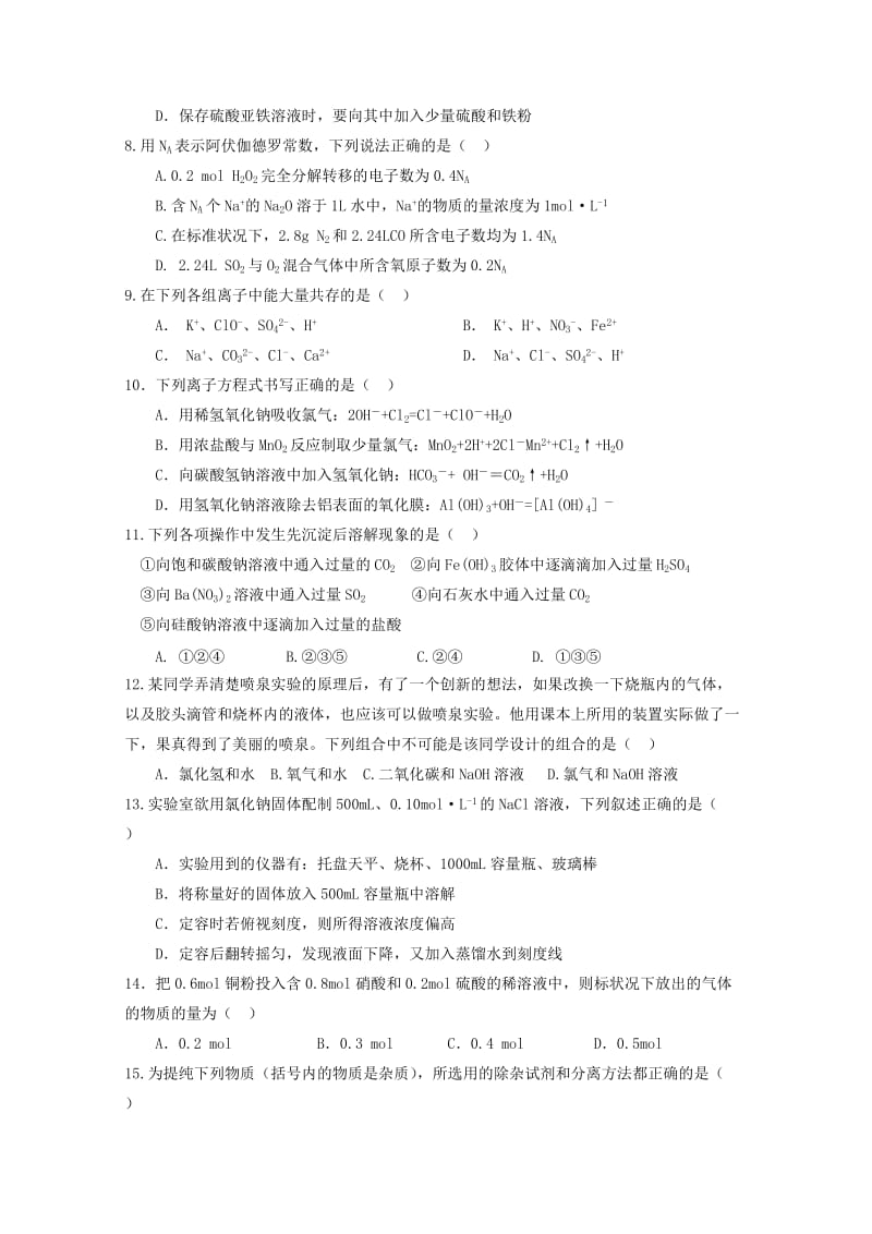 2019-2020年高三化学上学期第二次阶段（期中）测试试题.doc_第2页