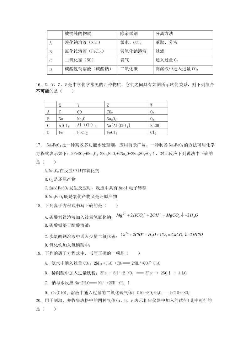 2019-2020年高三化学上学期第二次阶段（期中）测试试题.doc_第3页