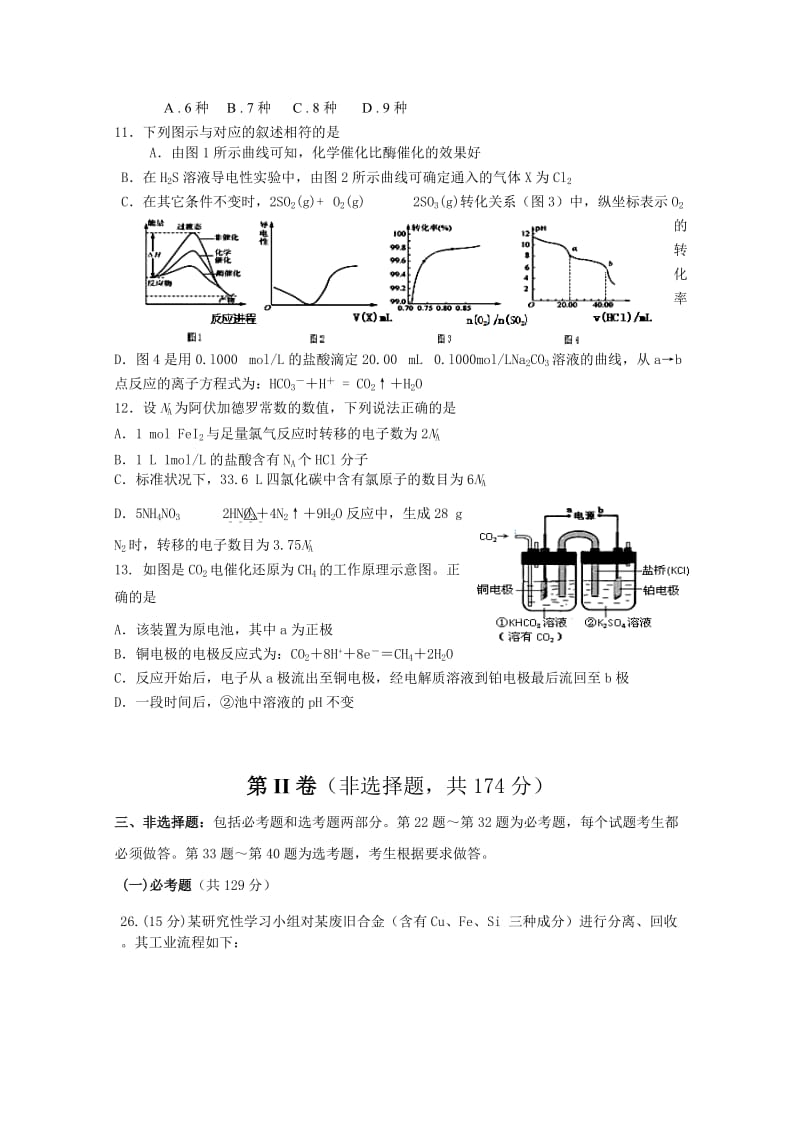 2019-2020年高三下学期第三次质量监测理综化学试题 Word版含答案.doc_第2页