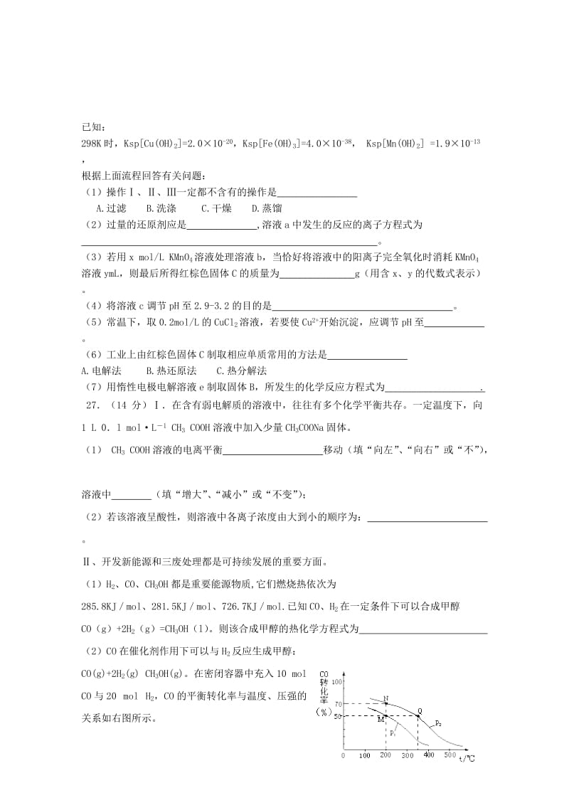 2019-2020年高三下学期第三次质量监测理综化学试题 Word版含答案.doc_第3页