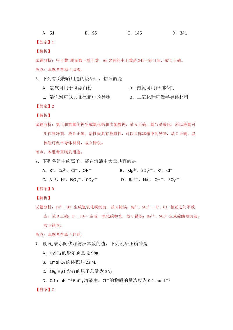 2019-2020年高二上学期开学考试化学试题解析版含解析.doc_第2页