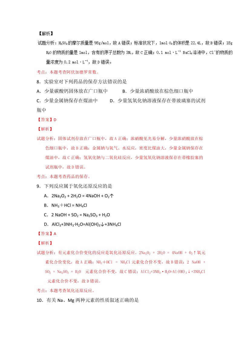 2019-2020年高二上学期开学考试化学试题解析版含解析.doc_第3页